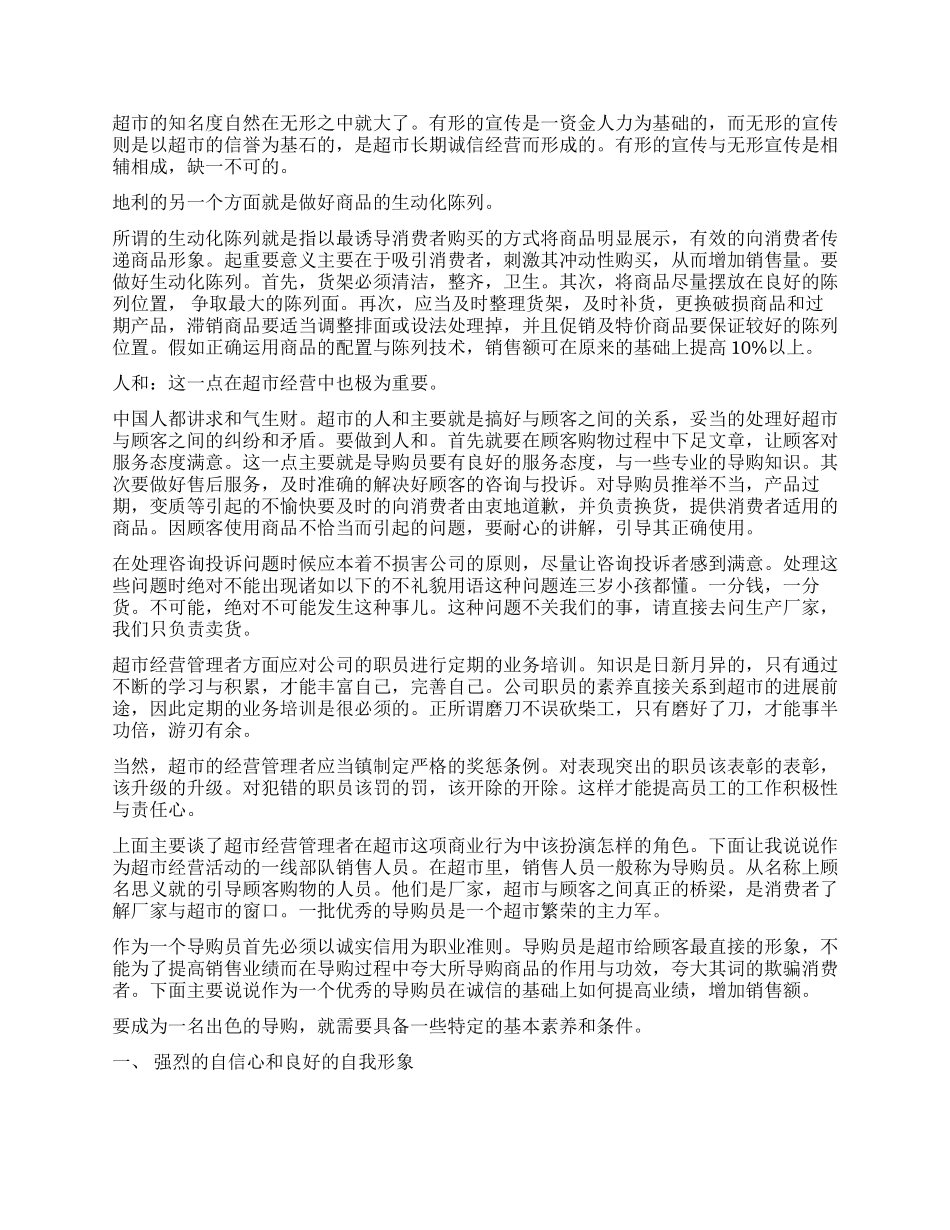 2024超市暑假实习报告_第2页