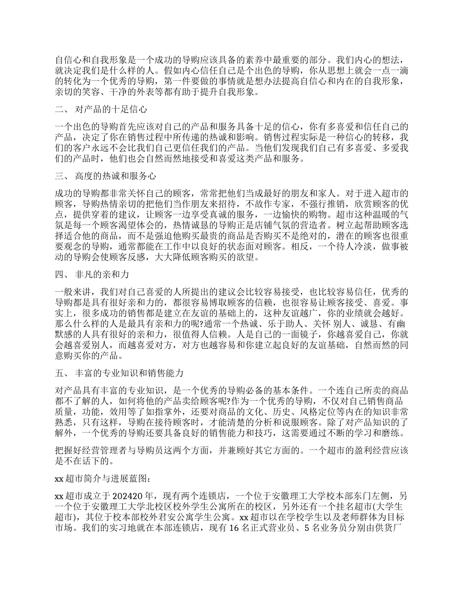2024超市暑假实习报告_第3页