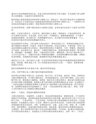 2024超市暑假实习报告