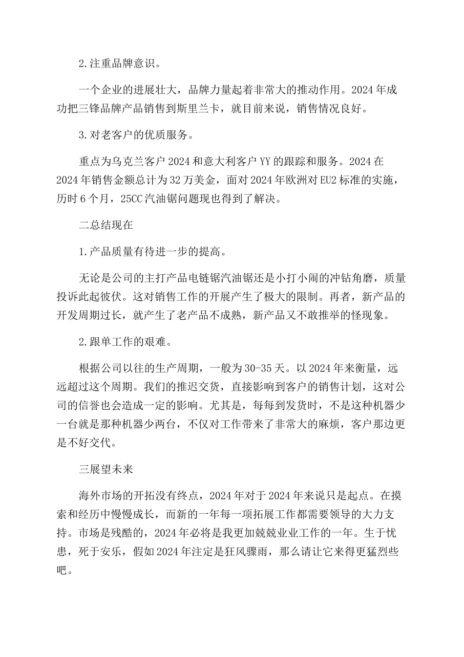 2024超市年终总结范文和新年计划_第3页