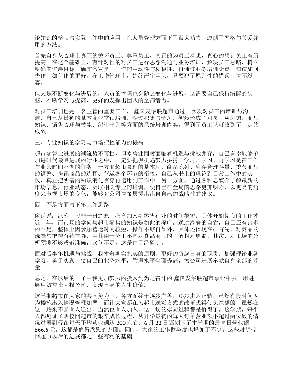 2024超市工作总结报告_第2页