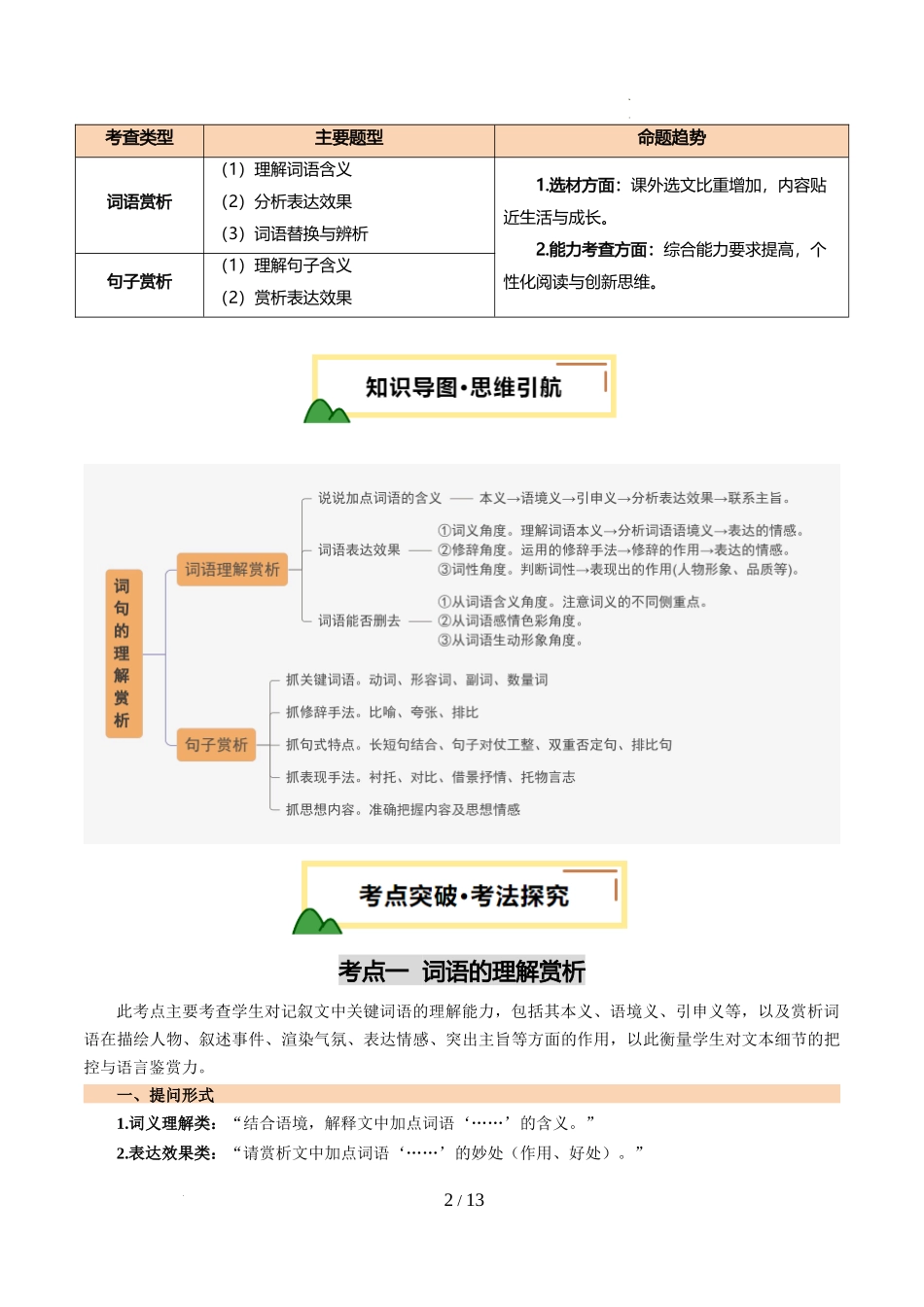 第03讲 词句理解与赏析（讲义）（解析版）_第2页