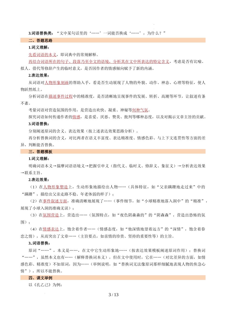第03讲 词句理解与赏析（讲义）（解析版）_第3页