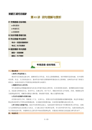 第03讲 词句理解与赏析（讲义）（解析版）