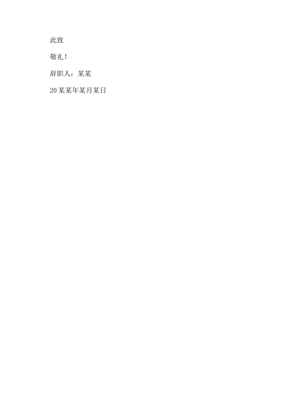 2024超市收银员个人原因辞职信_第2页