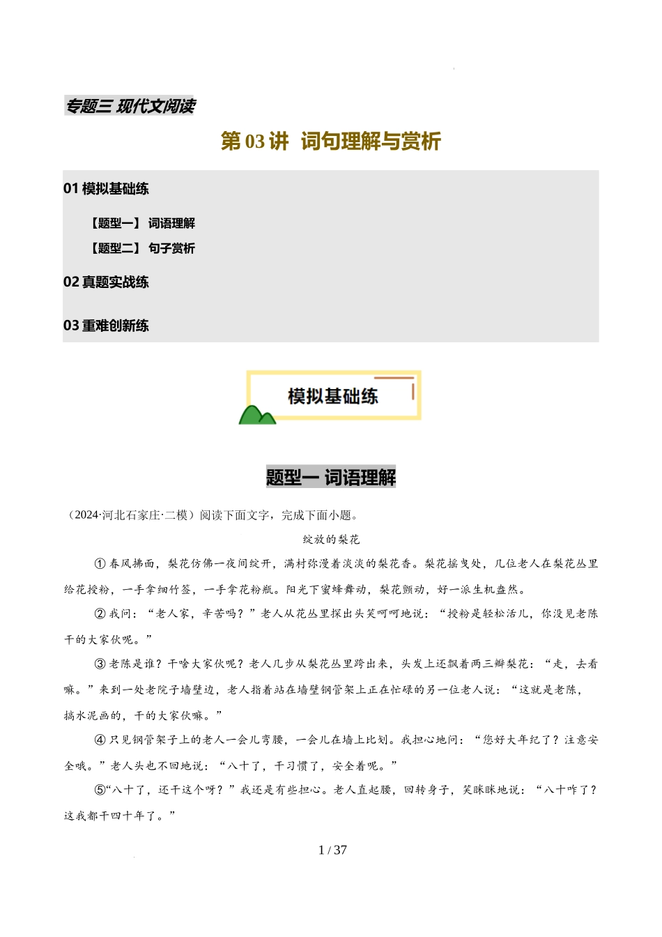 第03讲 词句理解与赏析（练习）（解析版）_第1页