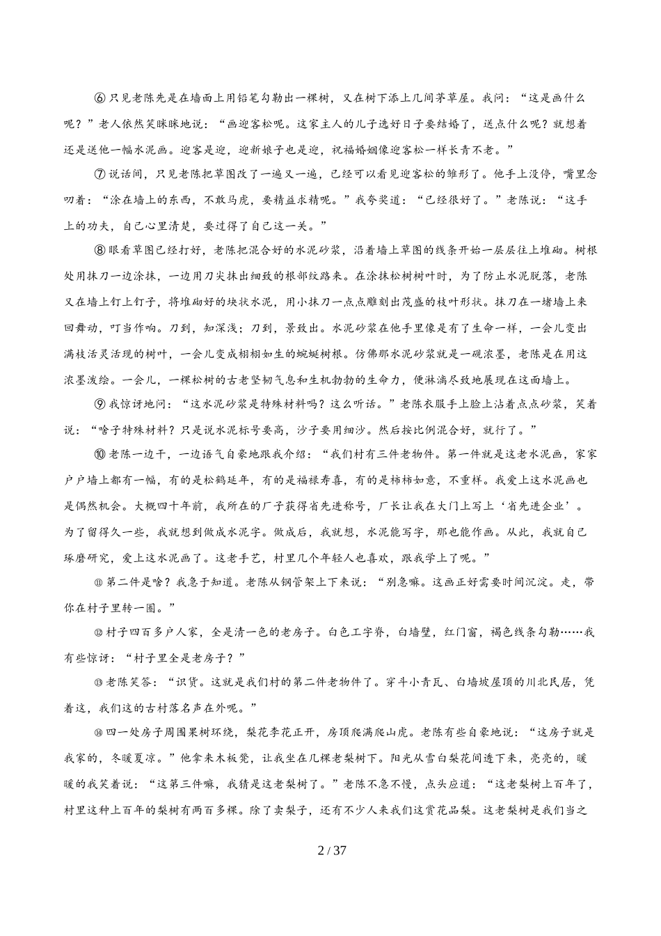第03讲 词句理解与赏析（练习）（解析版）_第2页
