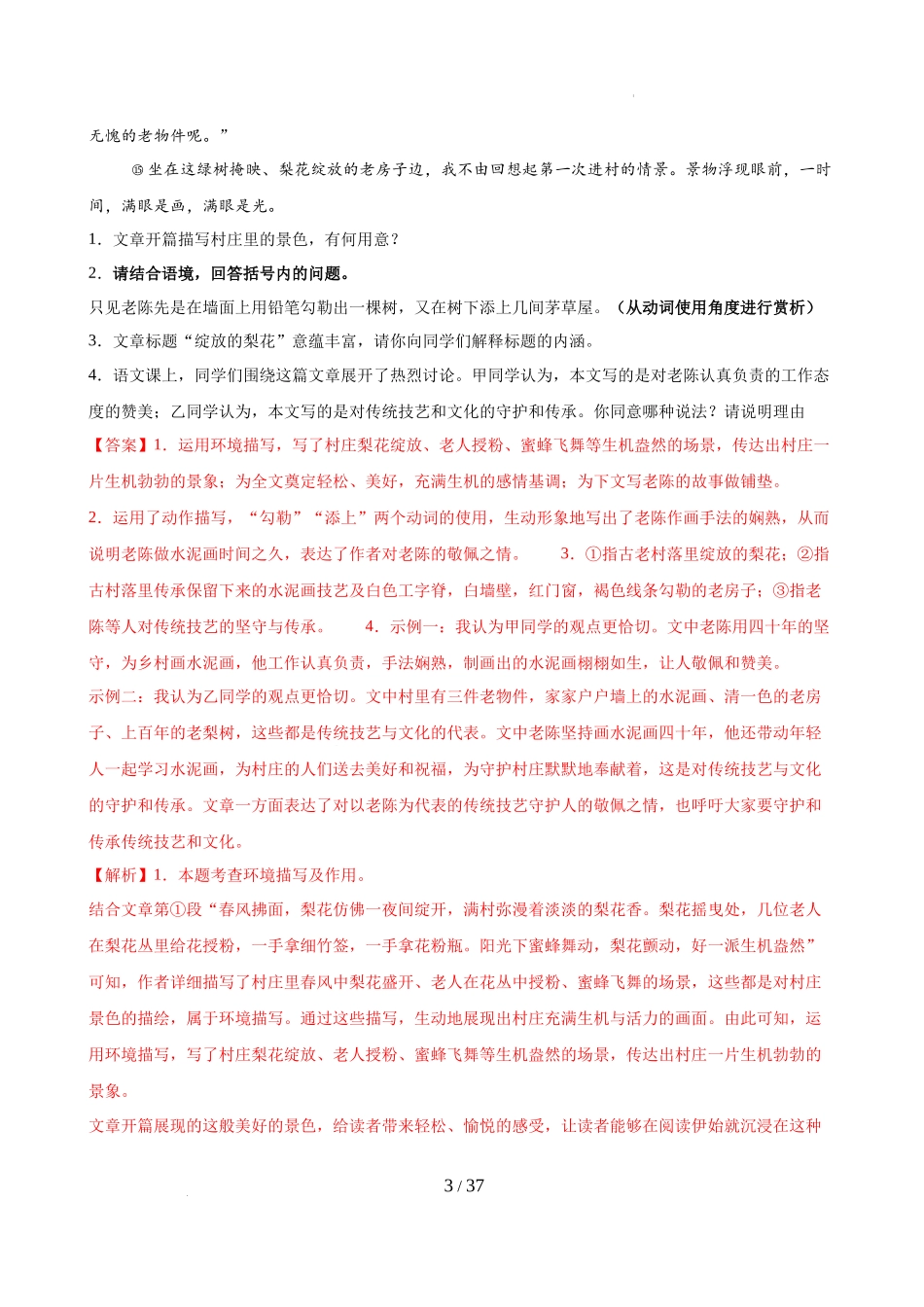 第03讲 词句理解与赏析（练习）（解析版）_第3页