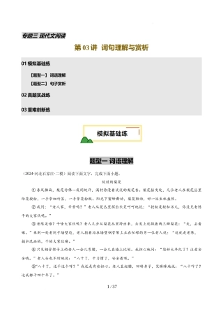第03讲 词句理解与赏析（练习）（解析版）