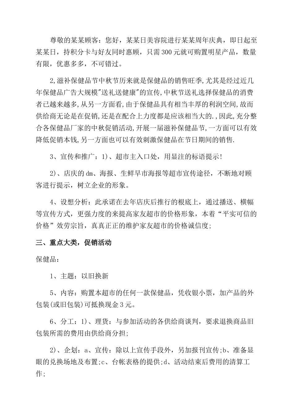 2024超市店庆活动方案范文_第2页