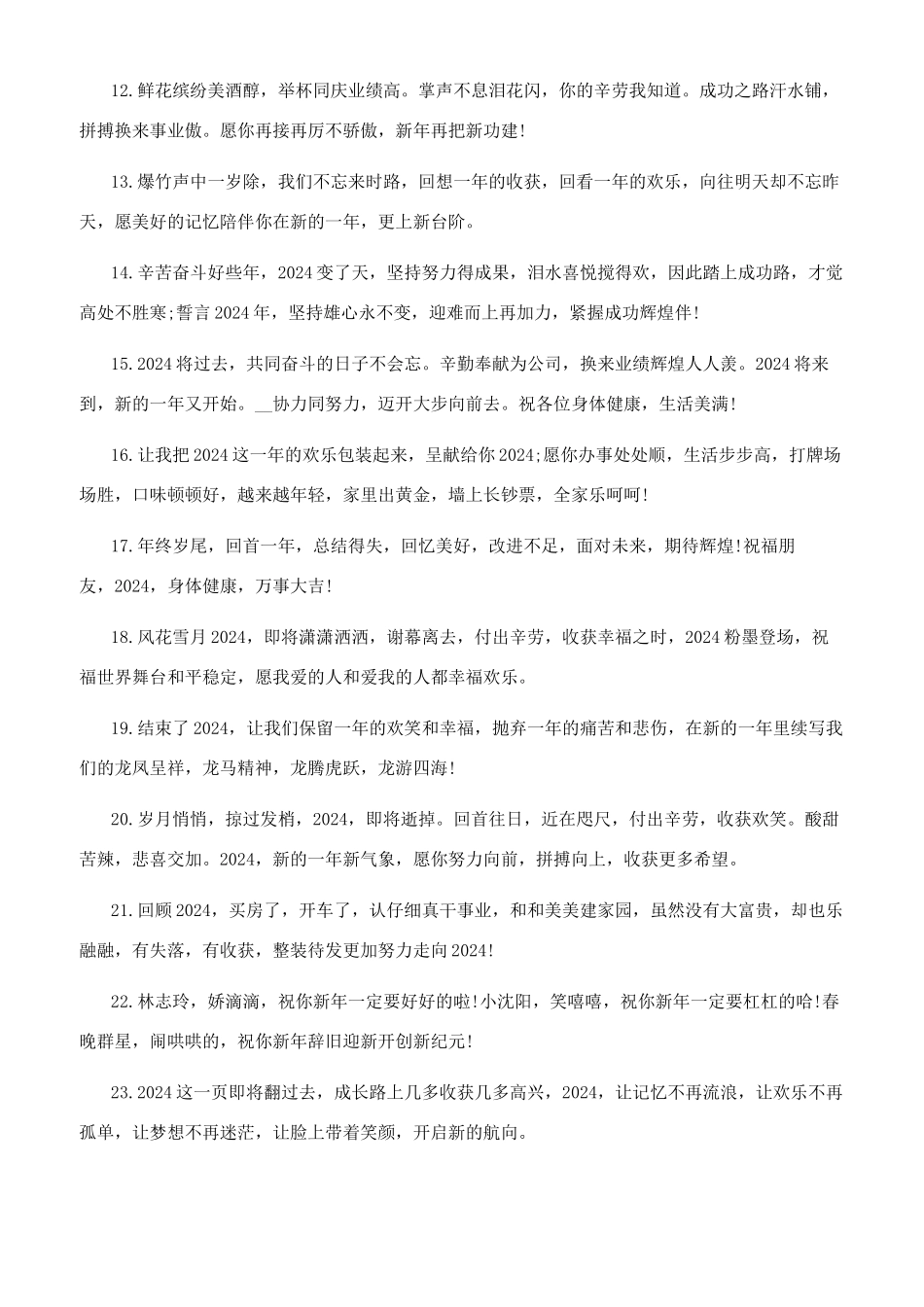 2024跨年说说大全2024跨年说说大全_第2页