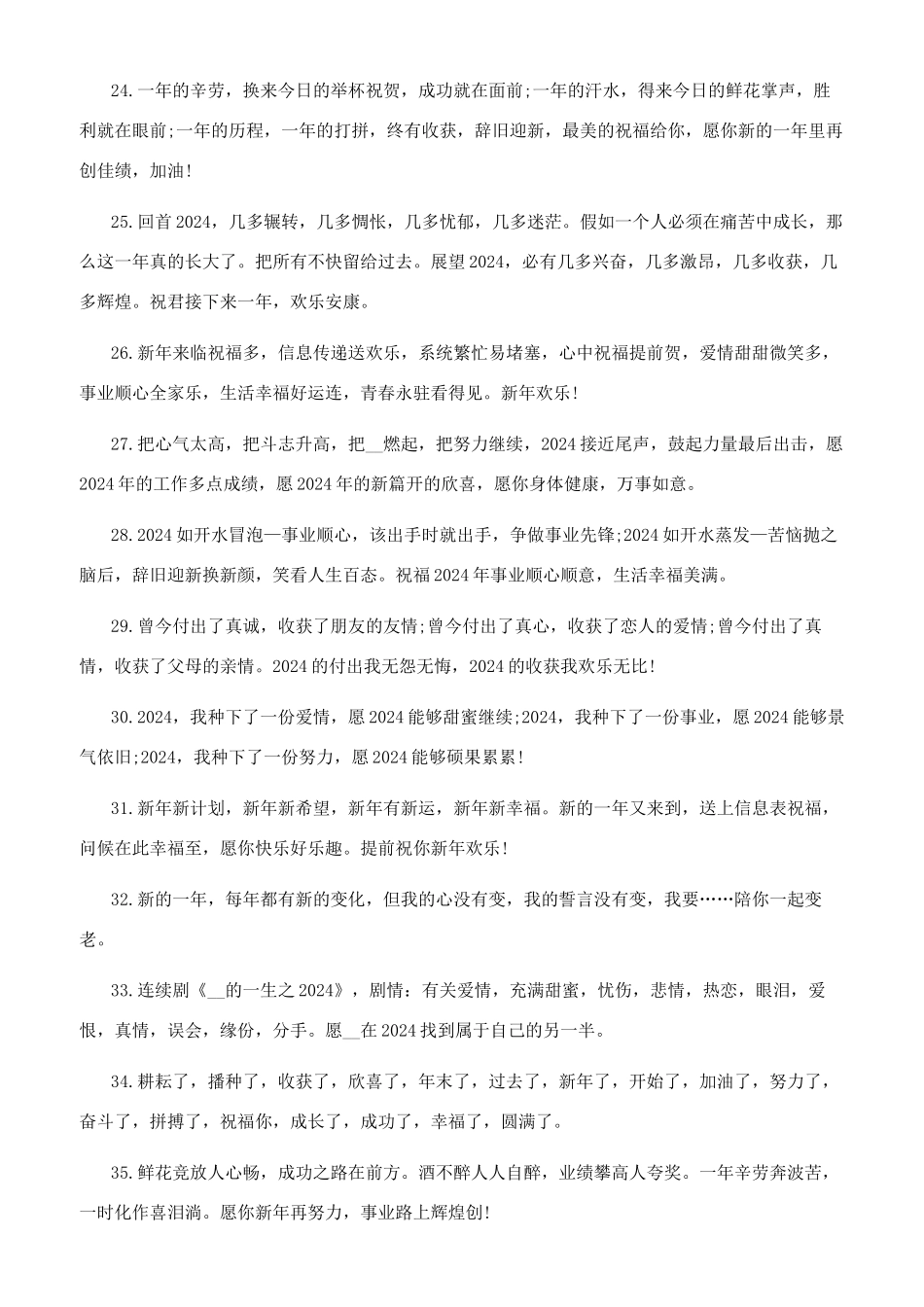 2024跨年说说大全2024跨年说说大全_第3页