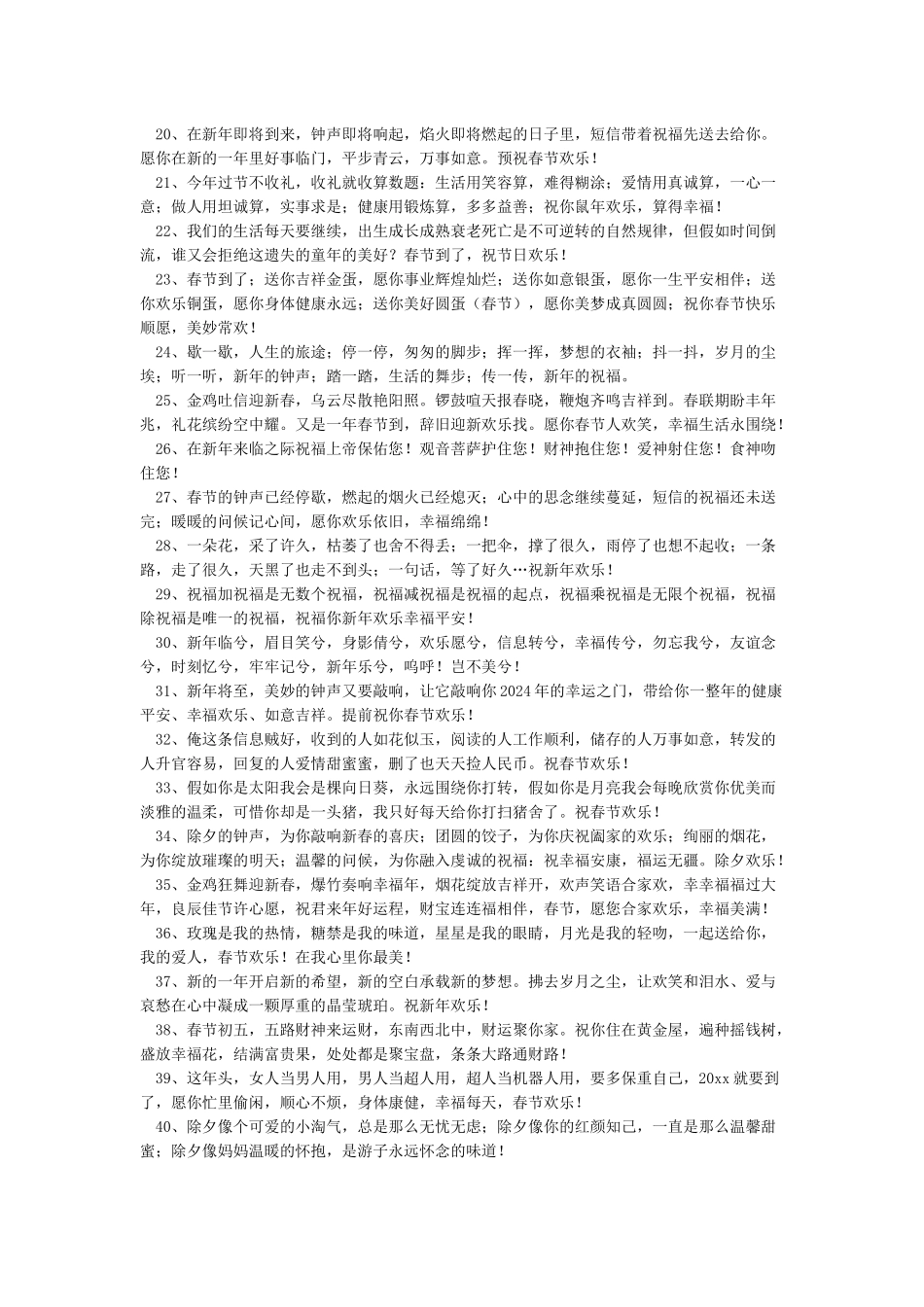 2024跨年祝福句子说说大全-鼠年祝福语说说大全100句_第2页