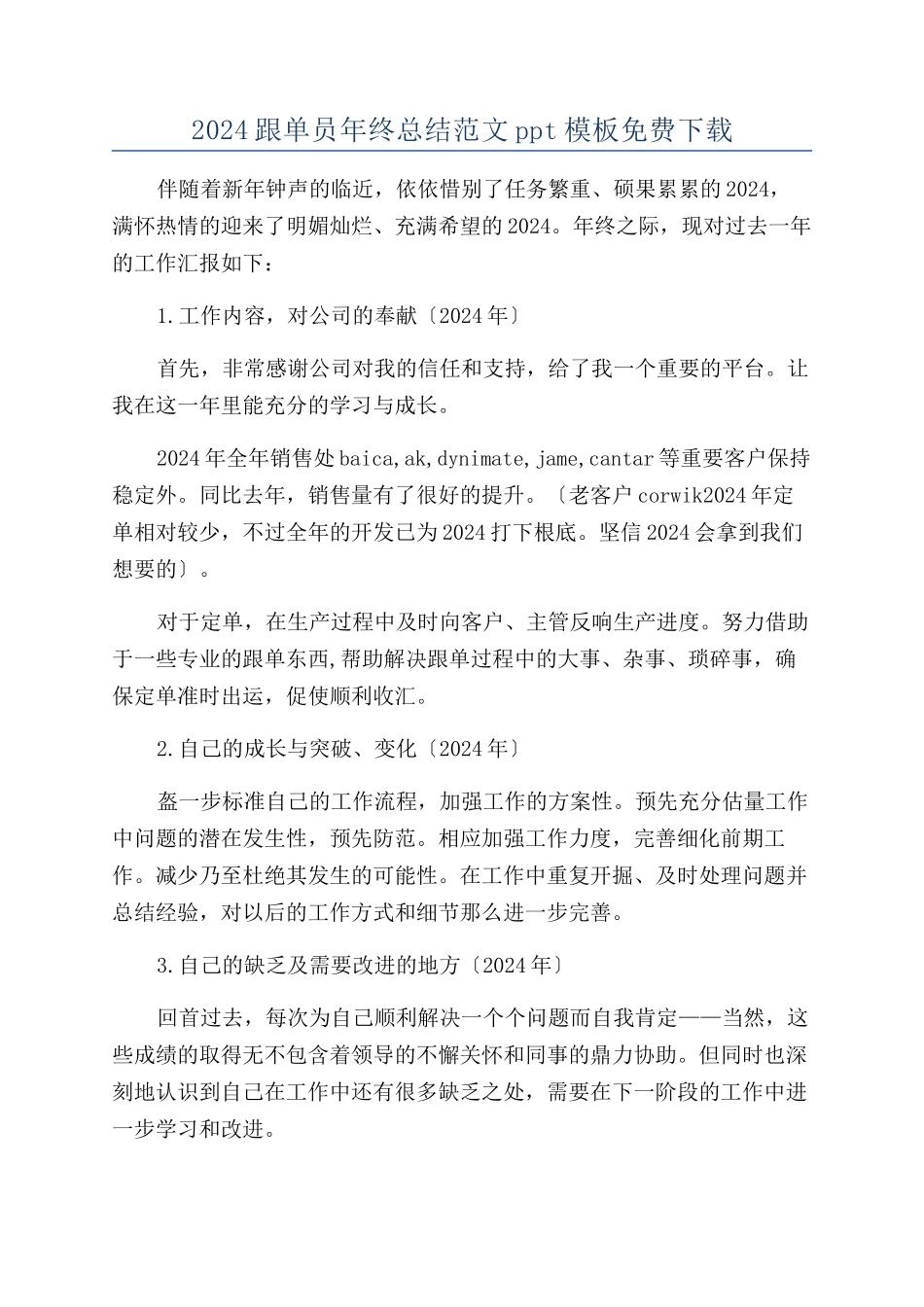 2024跟单员年终总结范文ppt模板免费下载_第1页