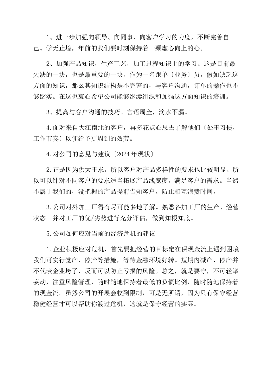 2024跟单员年终总结范文ppt模板免费下载_第2页