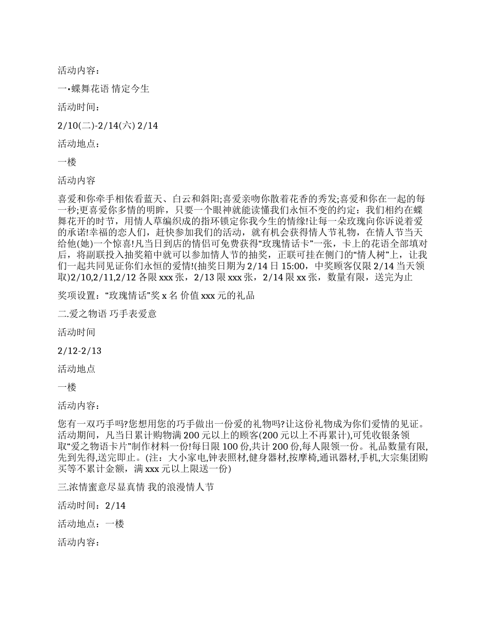 2024超市情人节促销方案范文_第1页