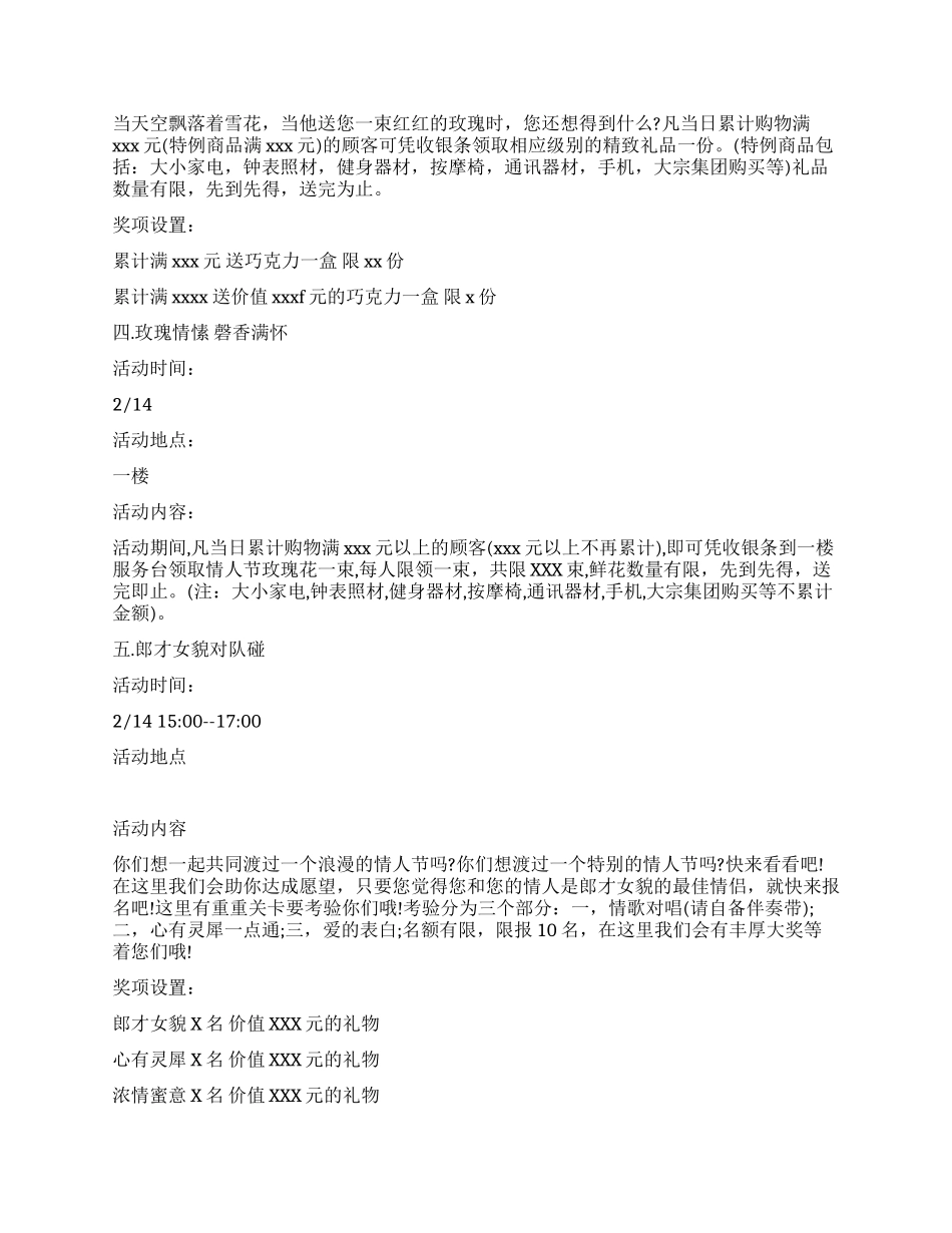 2024超市情人节促销方案范文_第2页