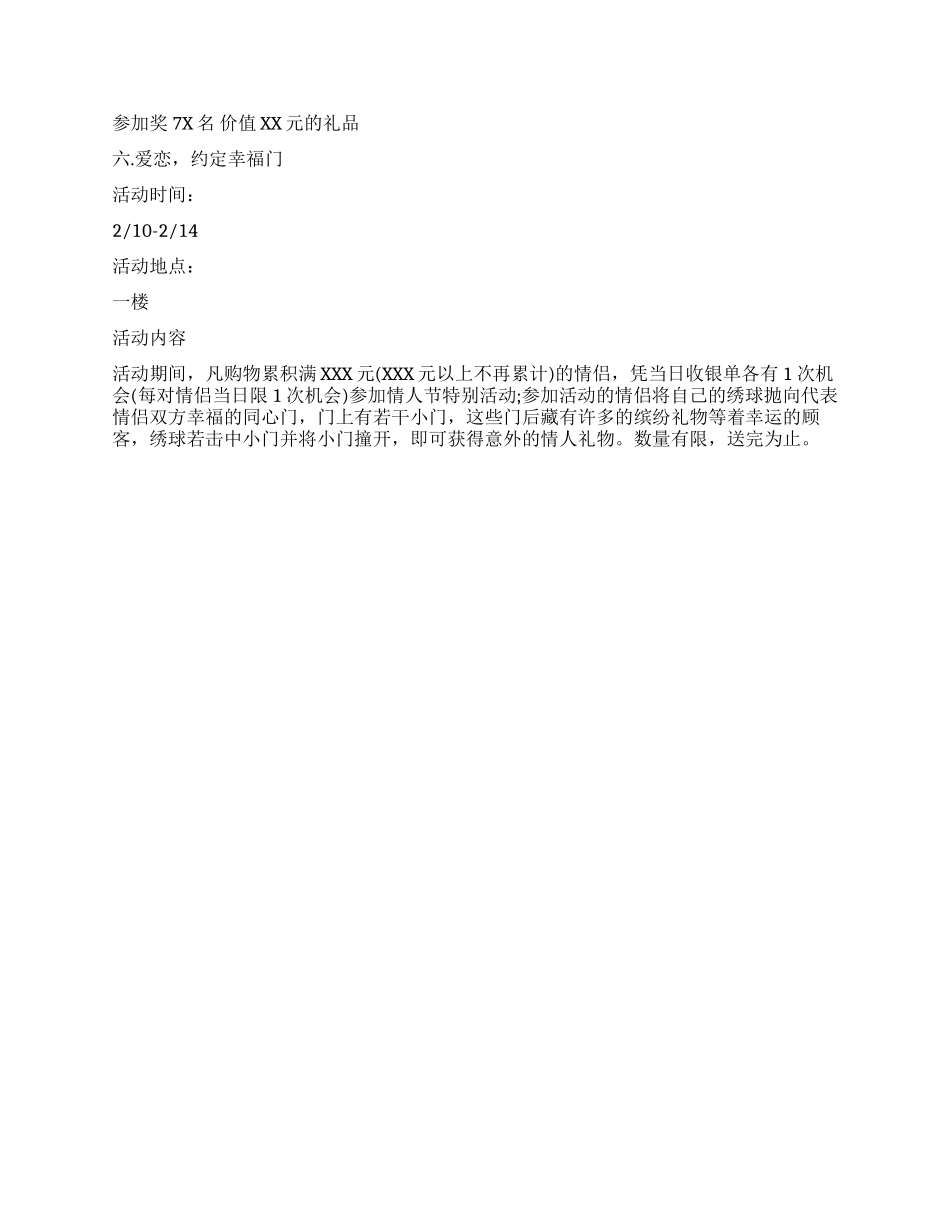 2024超市情人节促销方案范文_第3页