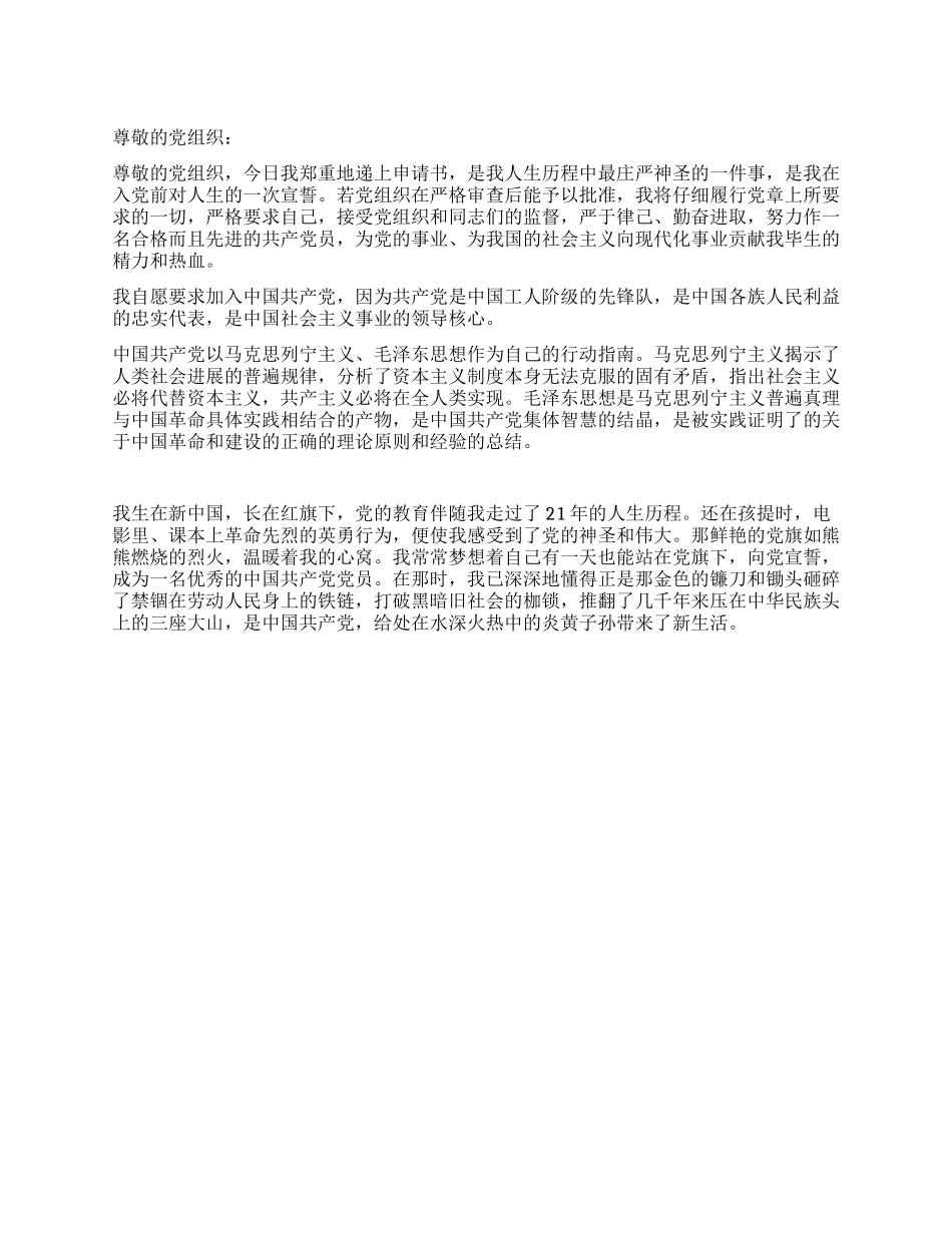 2024跨新年入党申请书_第1页