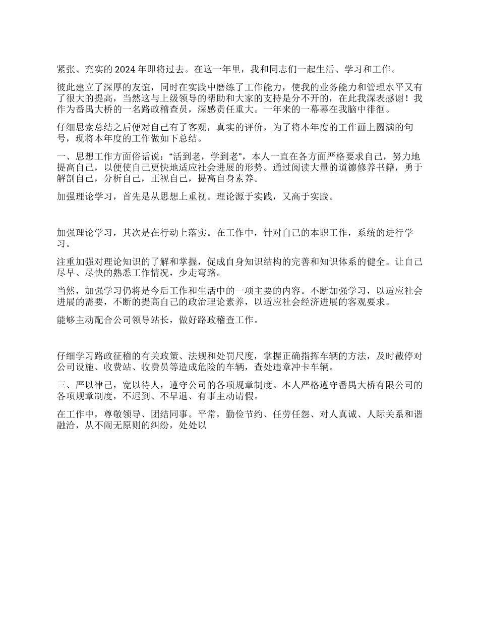 2024路政员年终工作总结_第1页