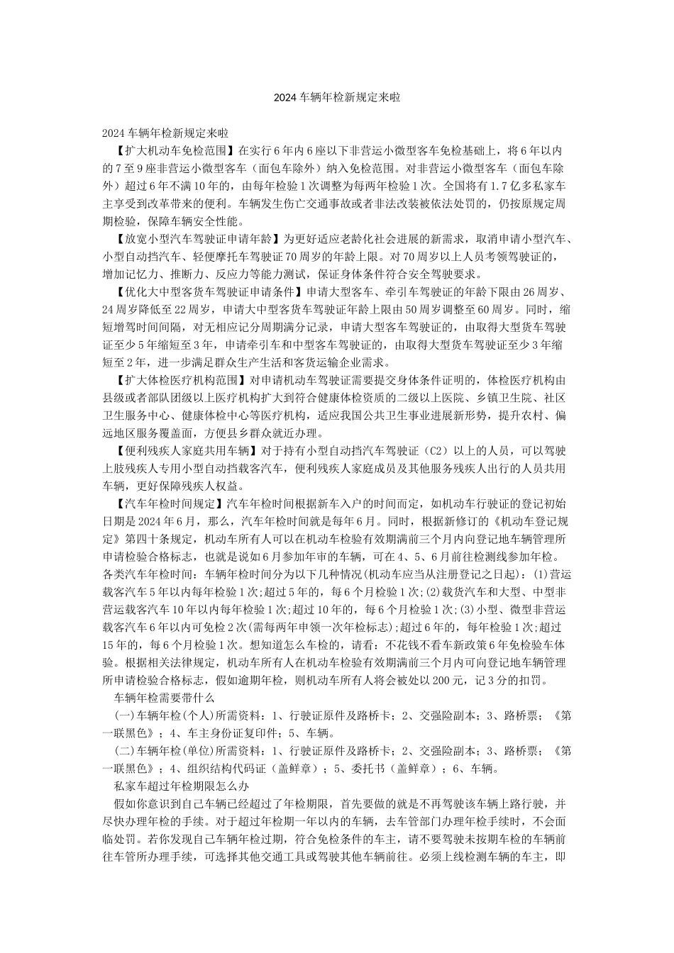 2024车辆年检新规定来啦_第1页