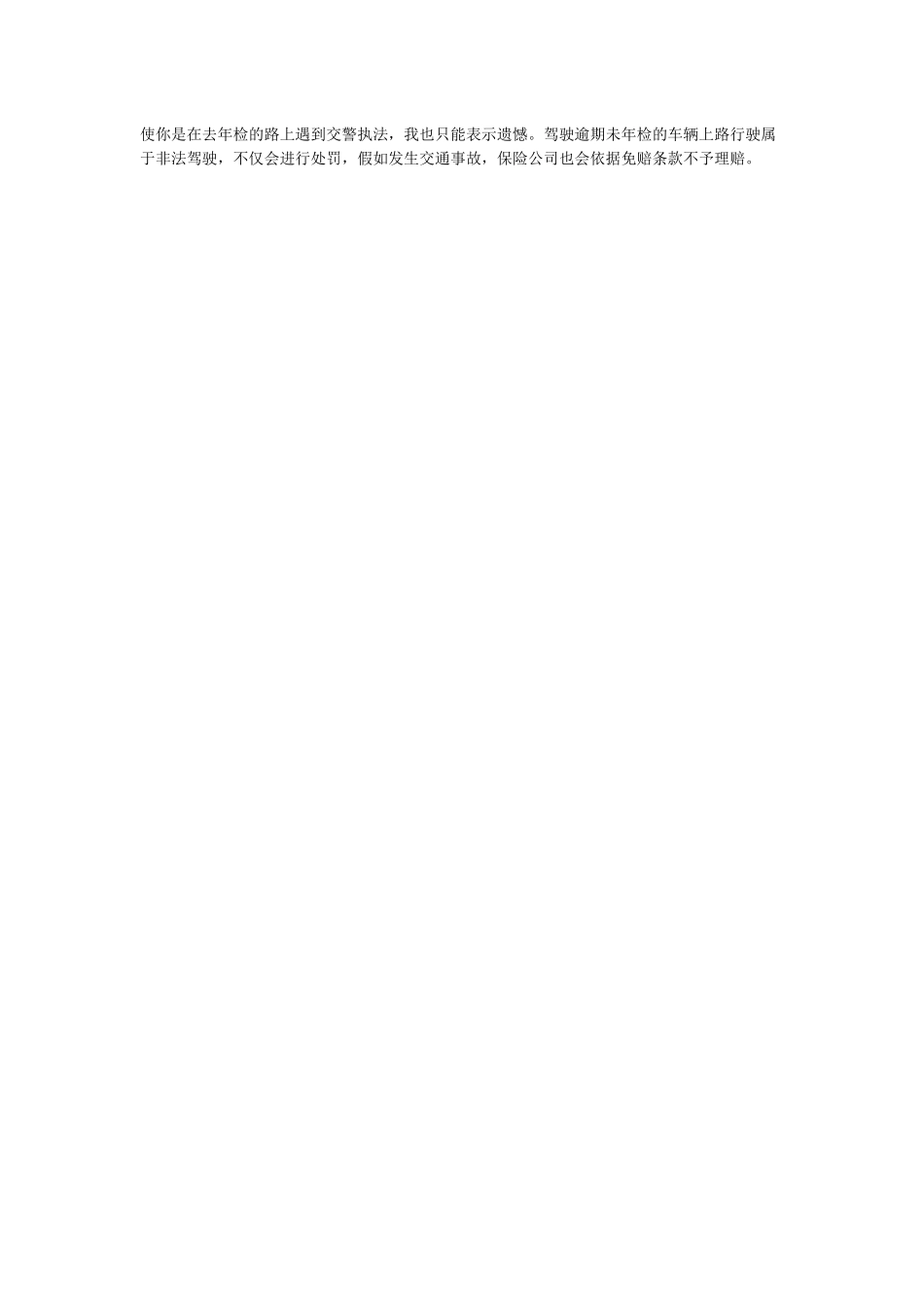 2024车辆年检新规定来啦_第2页