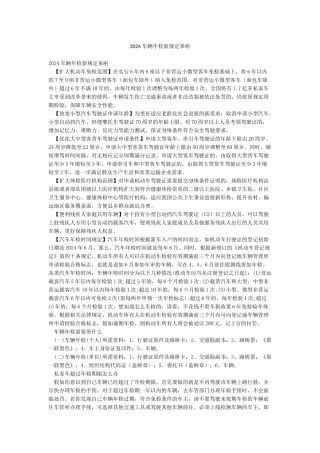 2024车辆年检新规定来啦
