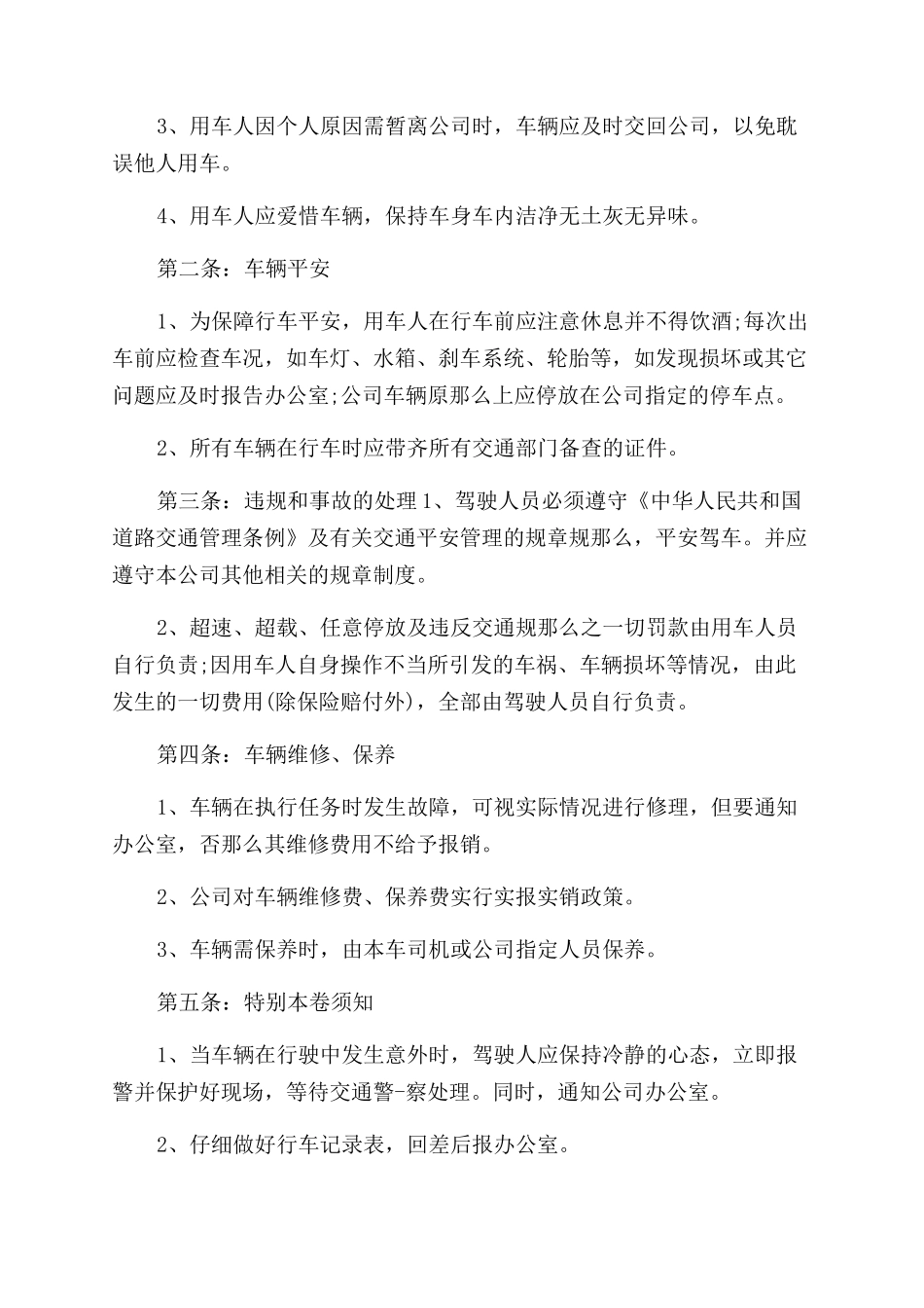 2024车辆使用的保证书的范例_第2页