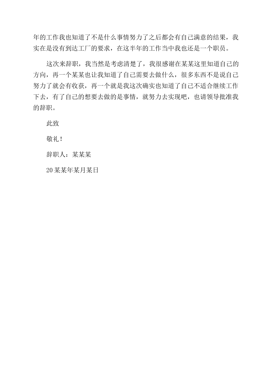 2024车间员工个人原因辞职信_第2页