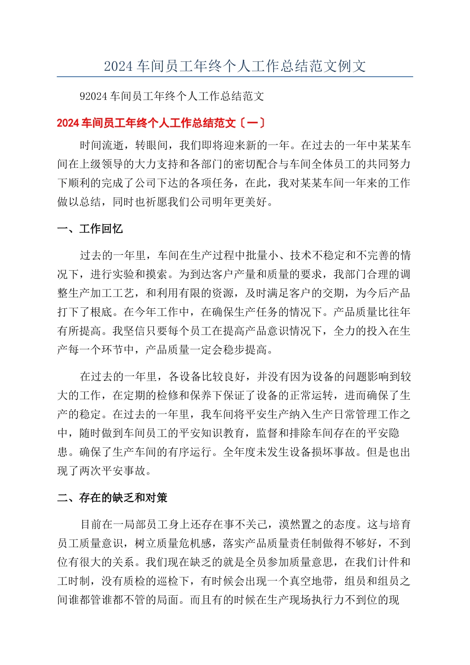 2024车间员工年终个人工作总结范文例文_第1页