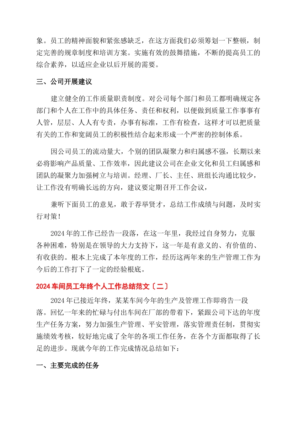 2024车间员工年终个人工作总结范文例文_第2页