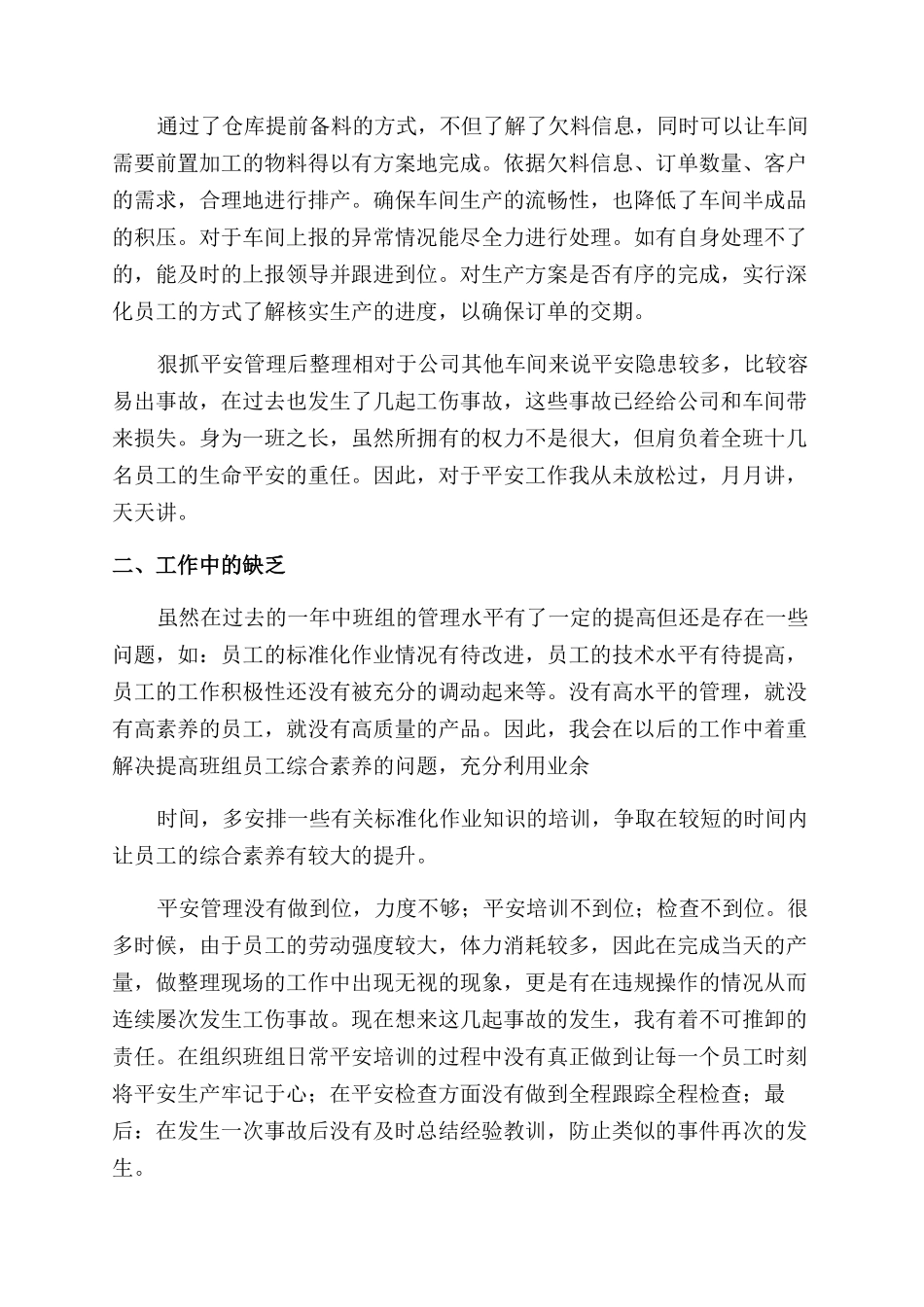 2024车间员工年终个人工作总结范文例文_第3页