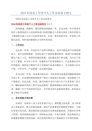 2024车间员工年终个人工作总结范文例文