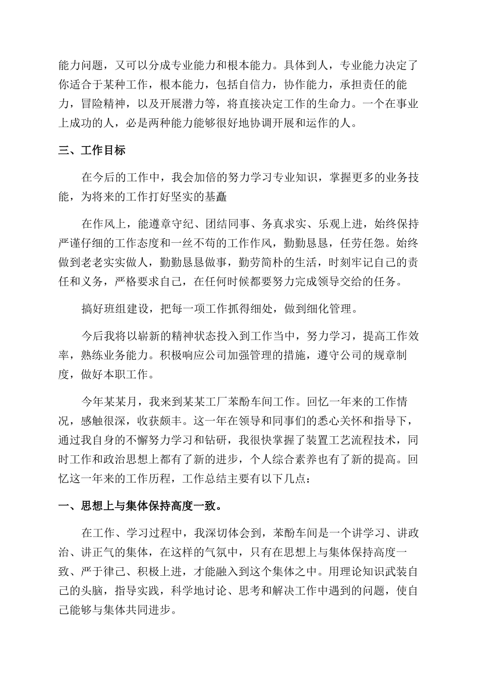 2024车间生产个人工作总结范文_第2页