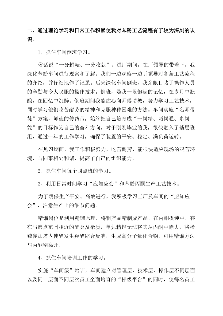 2024车间生产个人工作总结范文_第3页