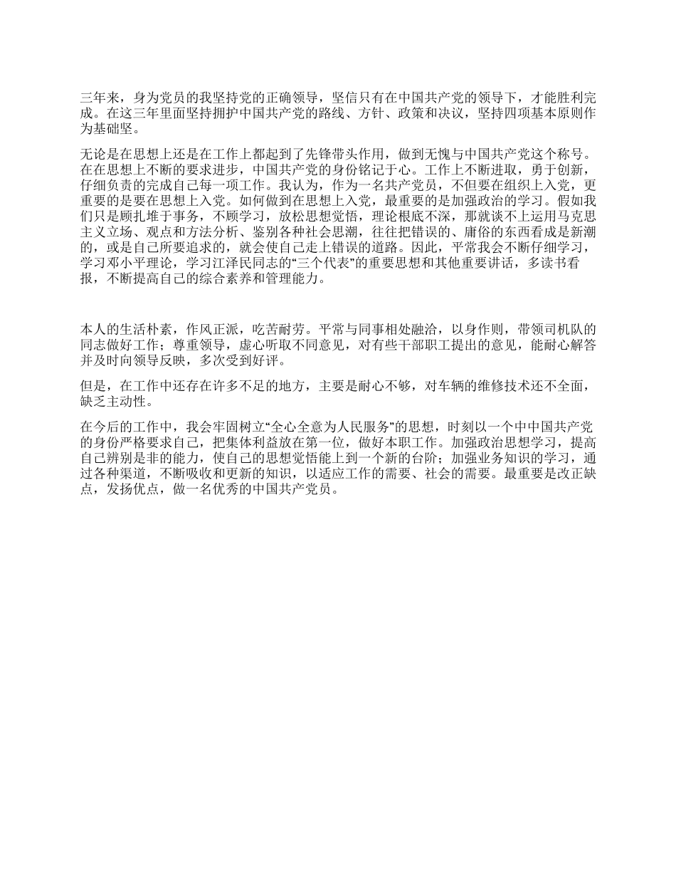 2024车辆调度员个人工作总结_第1页