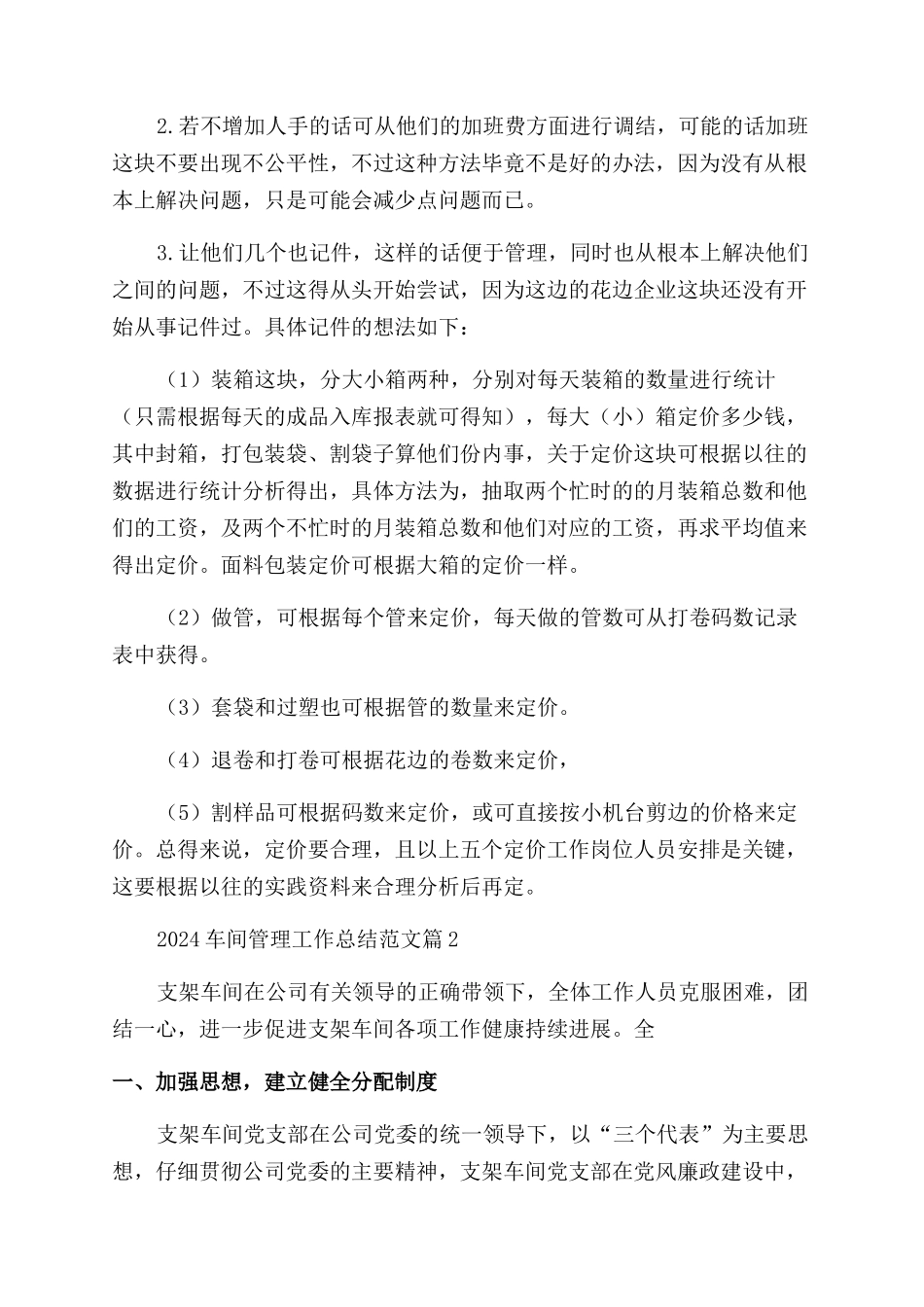 2024车间管理工作总结范文_第2页