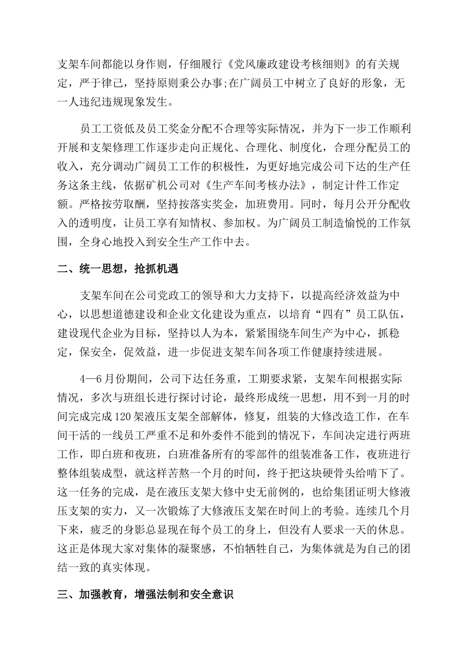 2024车间管理工作总结范文_第3页