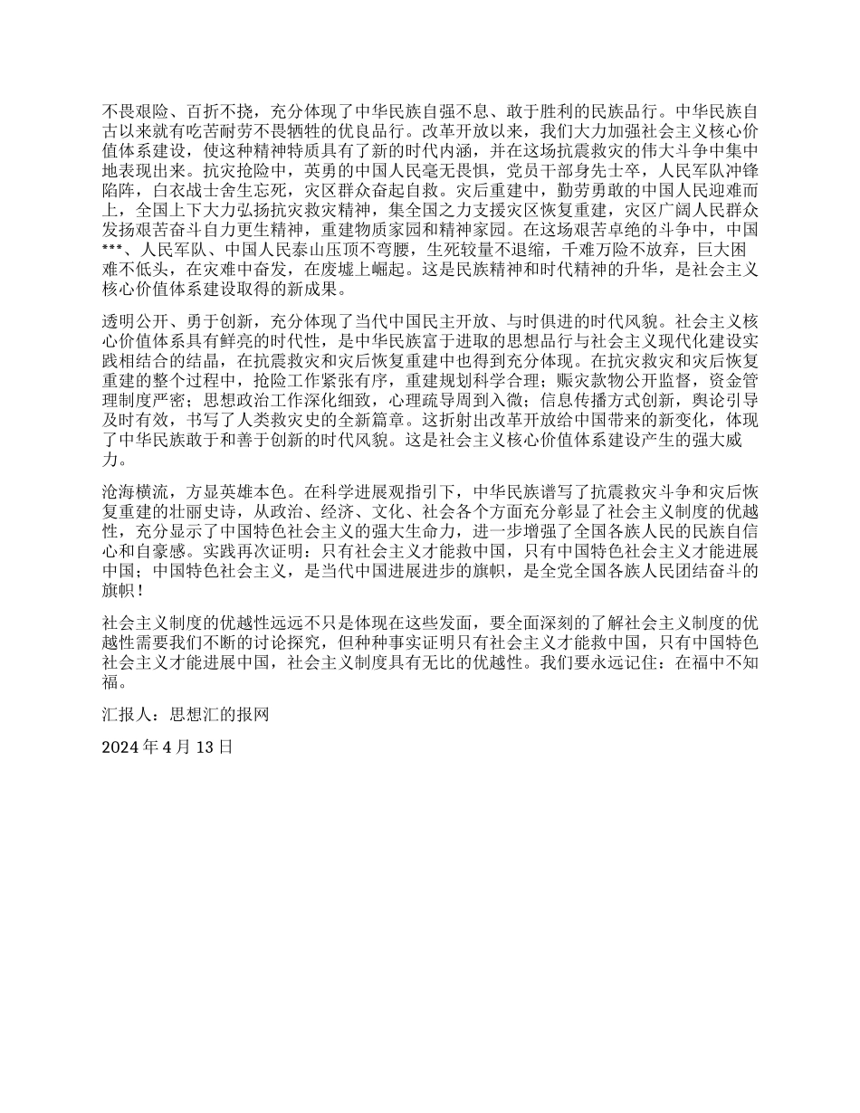 2024转正思想汇报《别生在福中不知福》_第2页