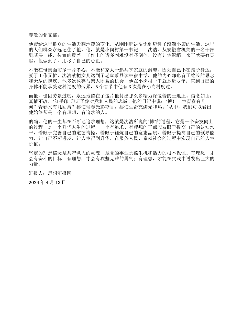 2024转正思想汇报《做群众的贴心人》_第1页