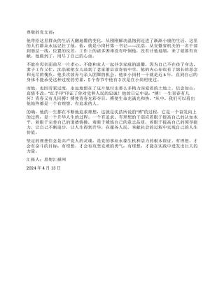 2024转正思想汇报《做群众的贴心人》