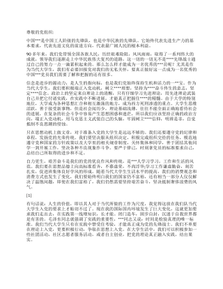 2024转正思想汇报《当代大学生入党条件的思考》