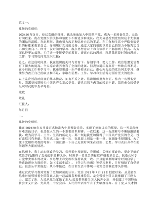 2024转正思想汇报格式