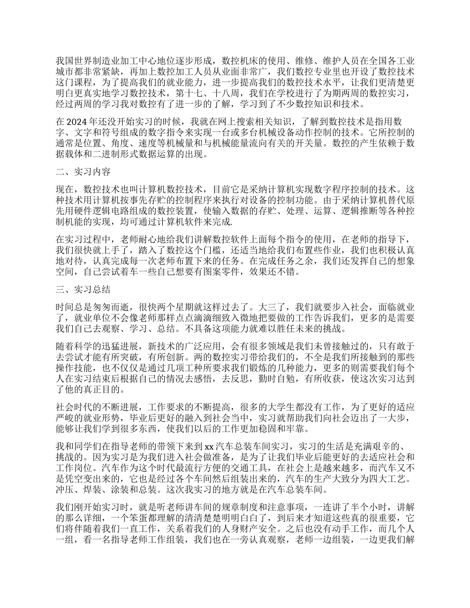2024车间实习工作报告范本_第2页