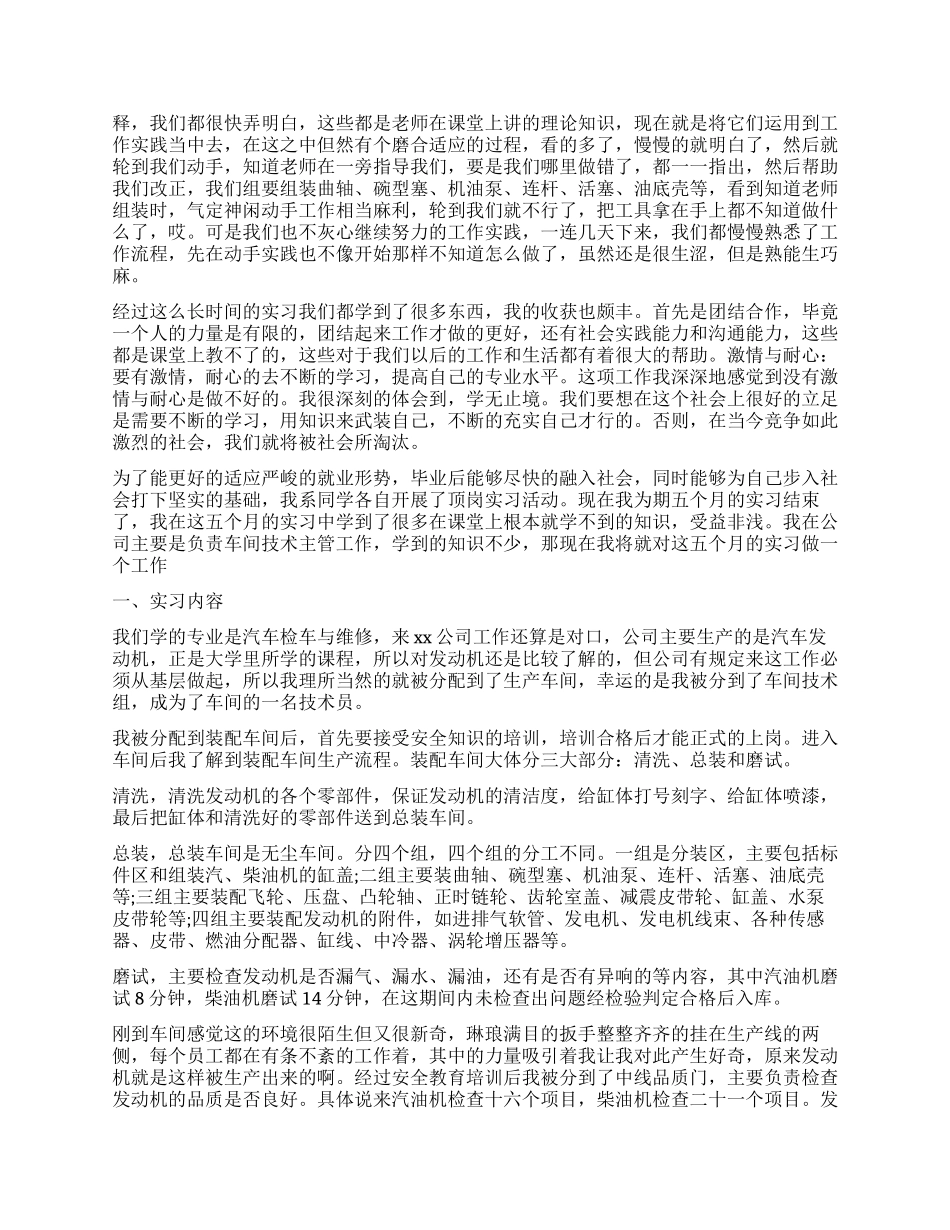 2024车间实习工作报告范本_第3页
