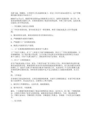 2024车间实习工作报告范本