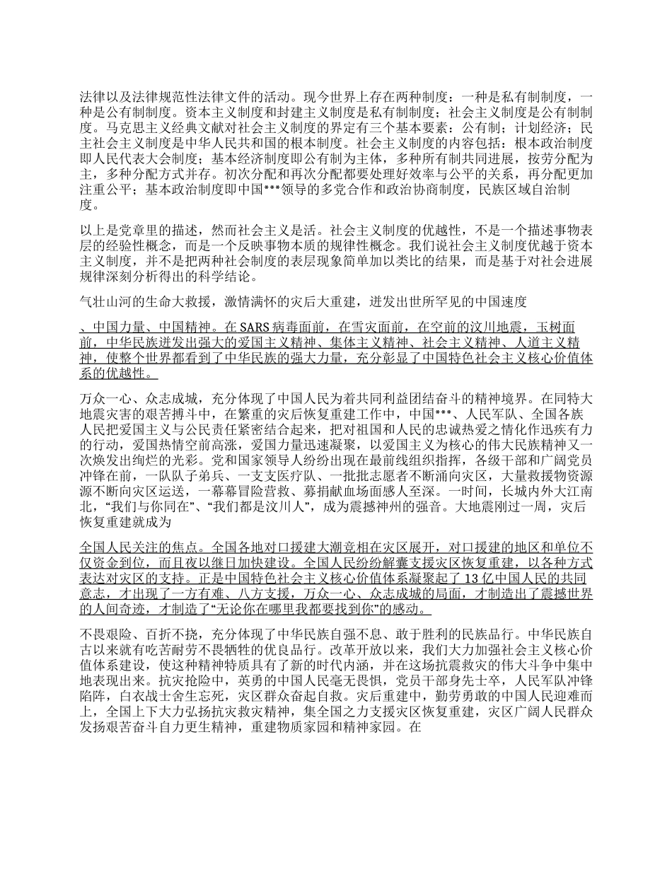 2024转正思想汇报别生在福中不知福_第1页