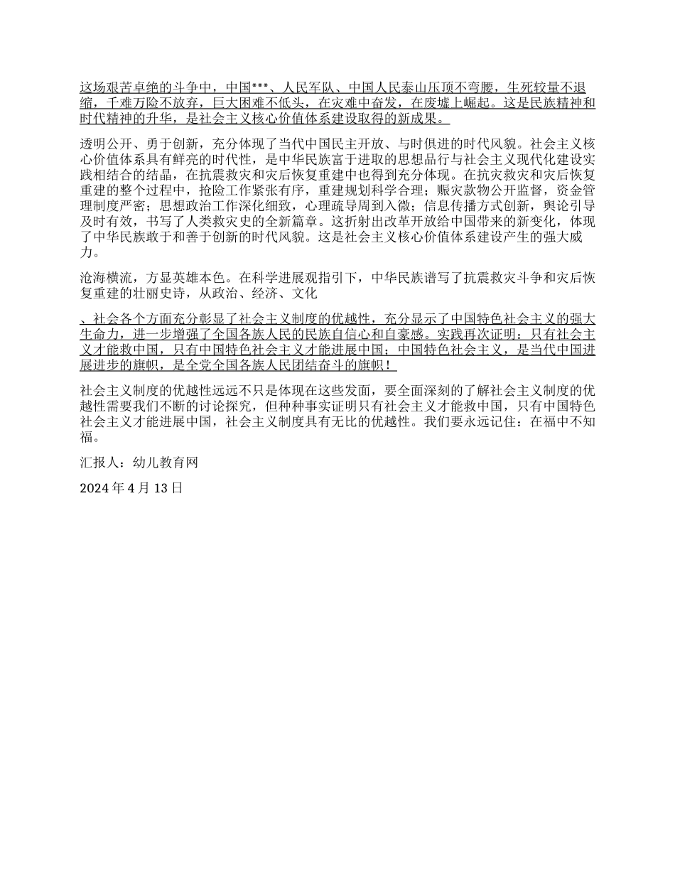 2024转正思想汇报别生在福中不知福_第2页