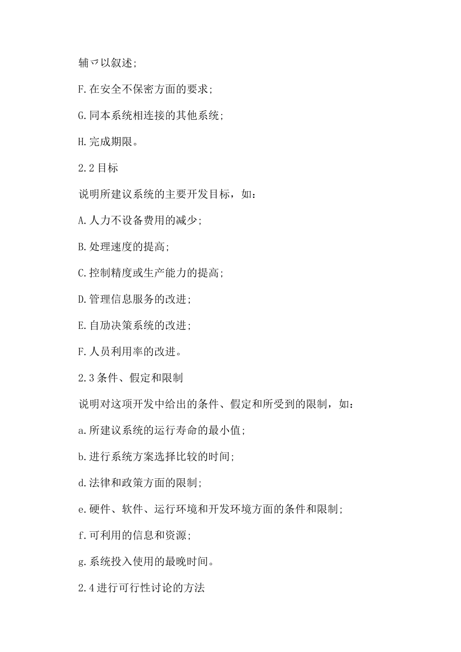 2024软件可行性研究报告word文档_第2页
