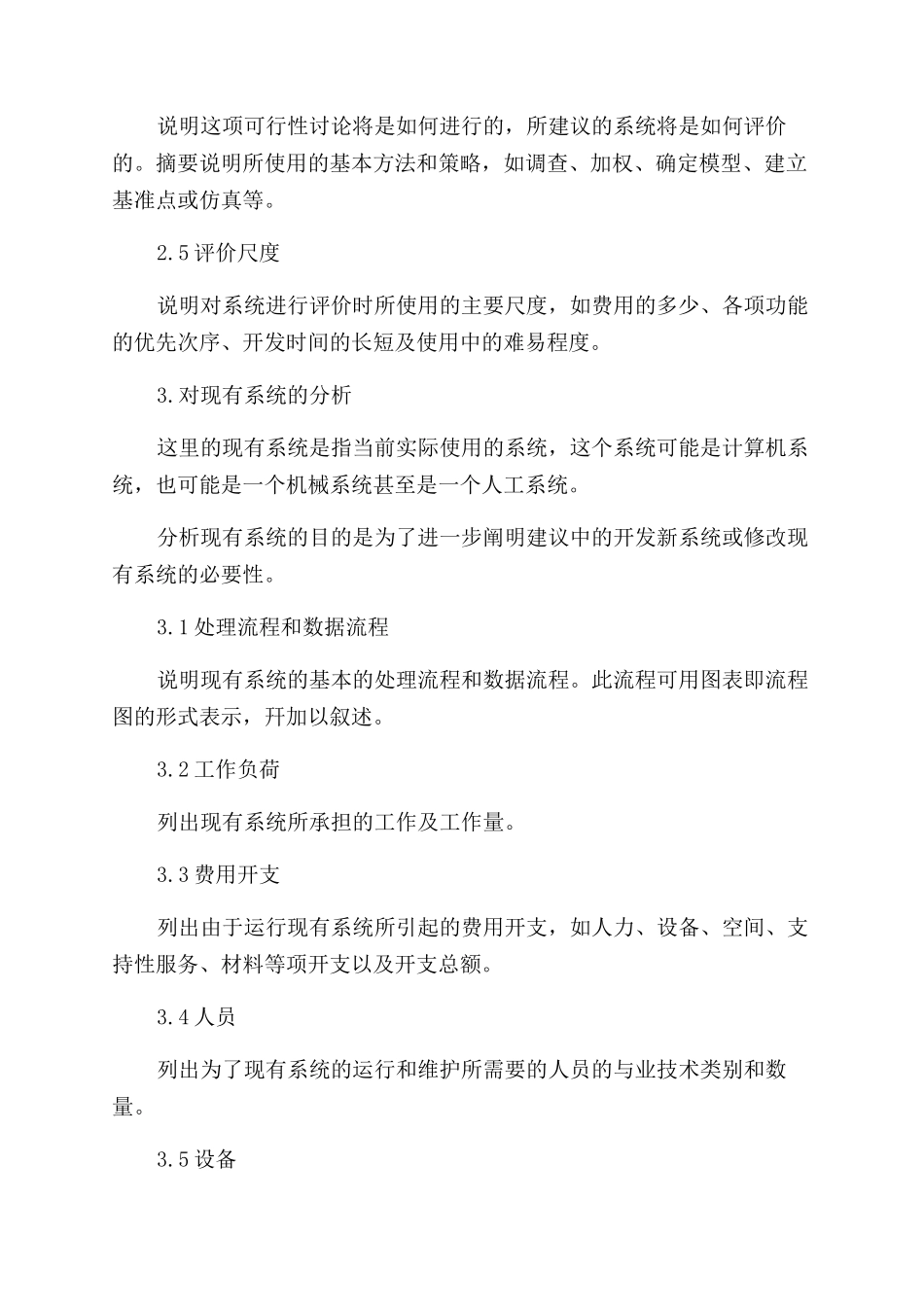2024软件可行性研究报告word文档_第3页